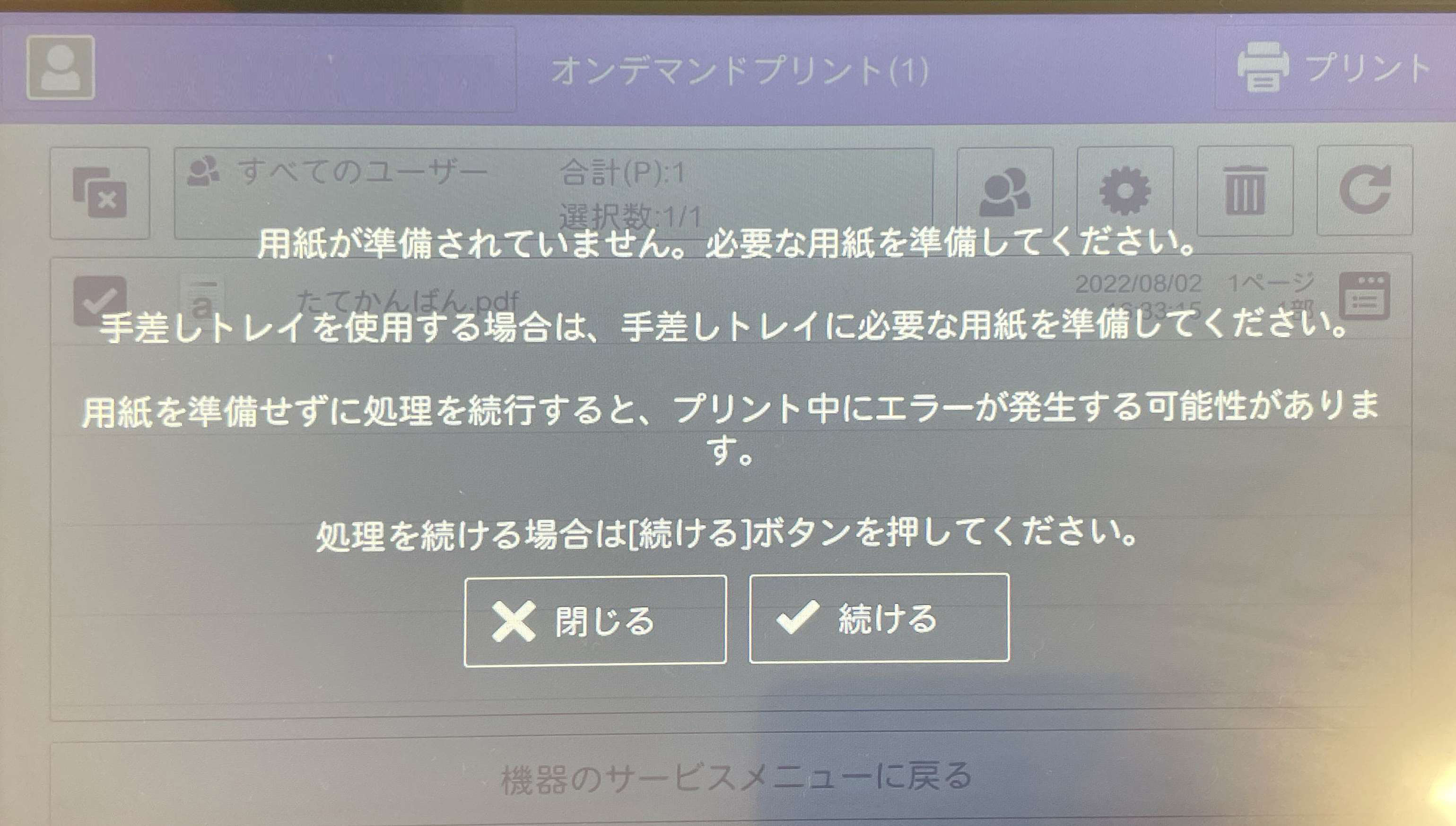 用紙サイズ未指定
