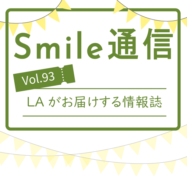 Smile通信
