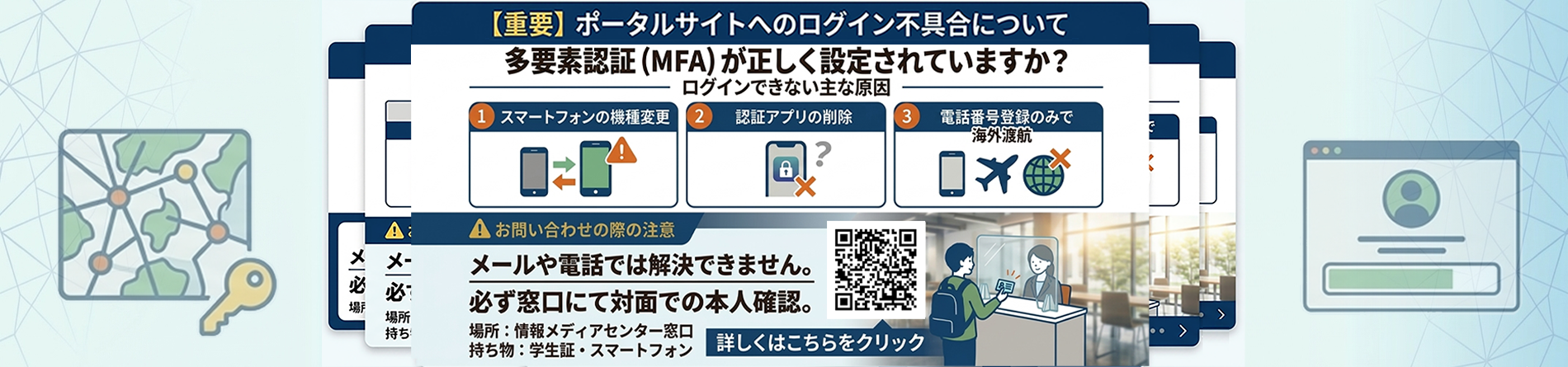 ポータルサイトへのログイン不具合について